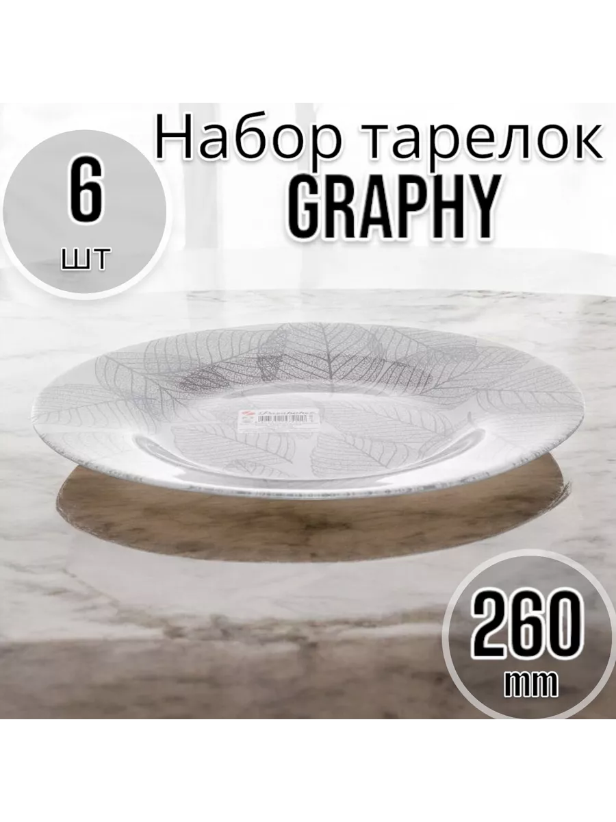 Тарелки мелкие 260 мм-6 шт. комплект