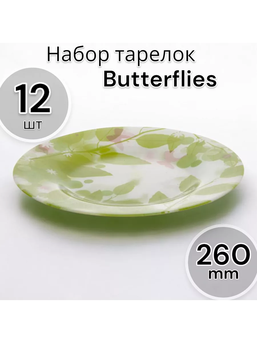 Набор тарелок мелкие, 26 см, 12 шт