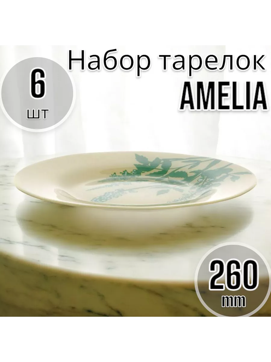 Тарелка мелкая 260 мм 3цв.-6 шт. комплект