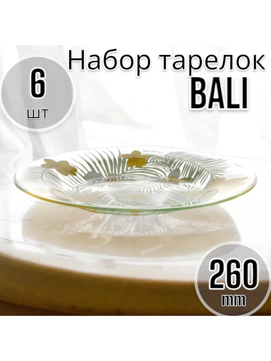 Тарелка мелкая 260 мм-6 шт. комплект