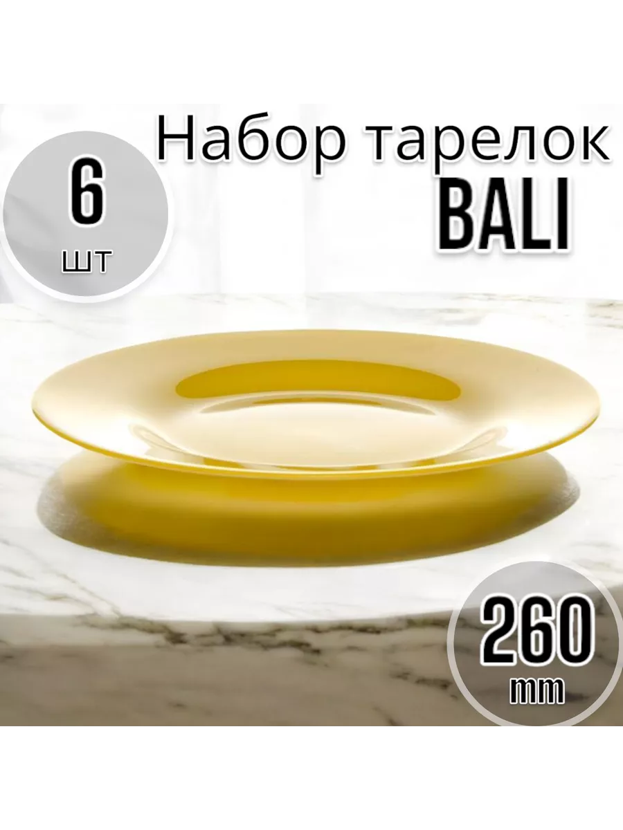 Тарелка мелкая 260 мм-6 шт. комплект