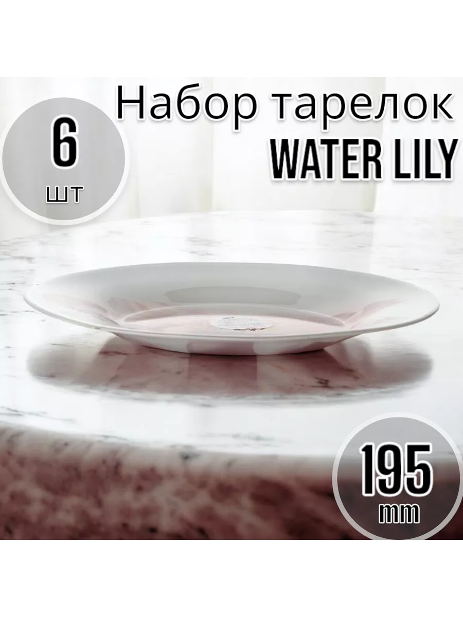 Тарелки десертные Water Lily d=195 мм 4 цвета-6 шт. комплект