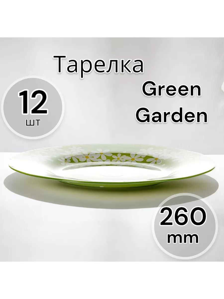 Тарелка мелкая 260 мм 12 шт
