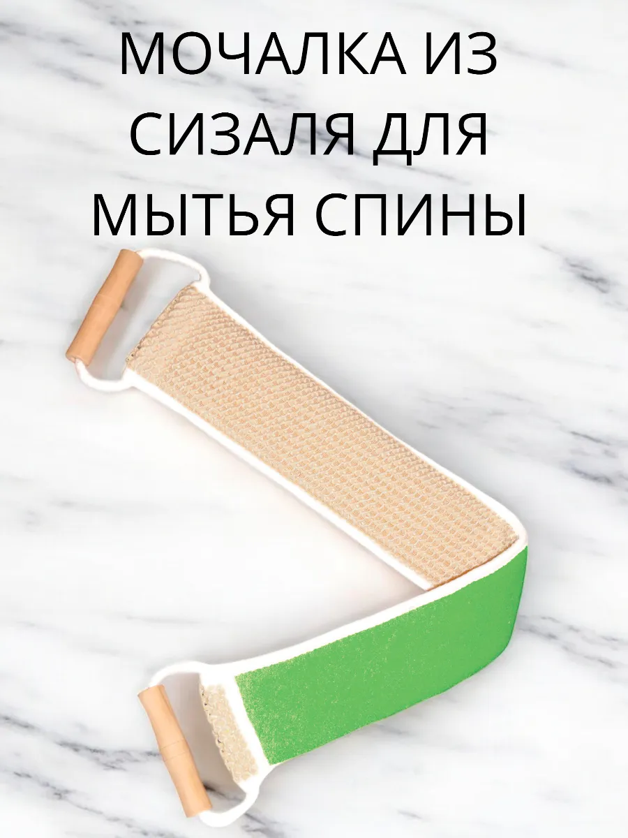 Мочалка для тела