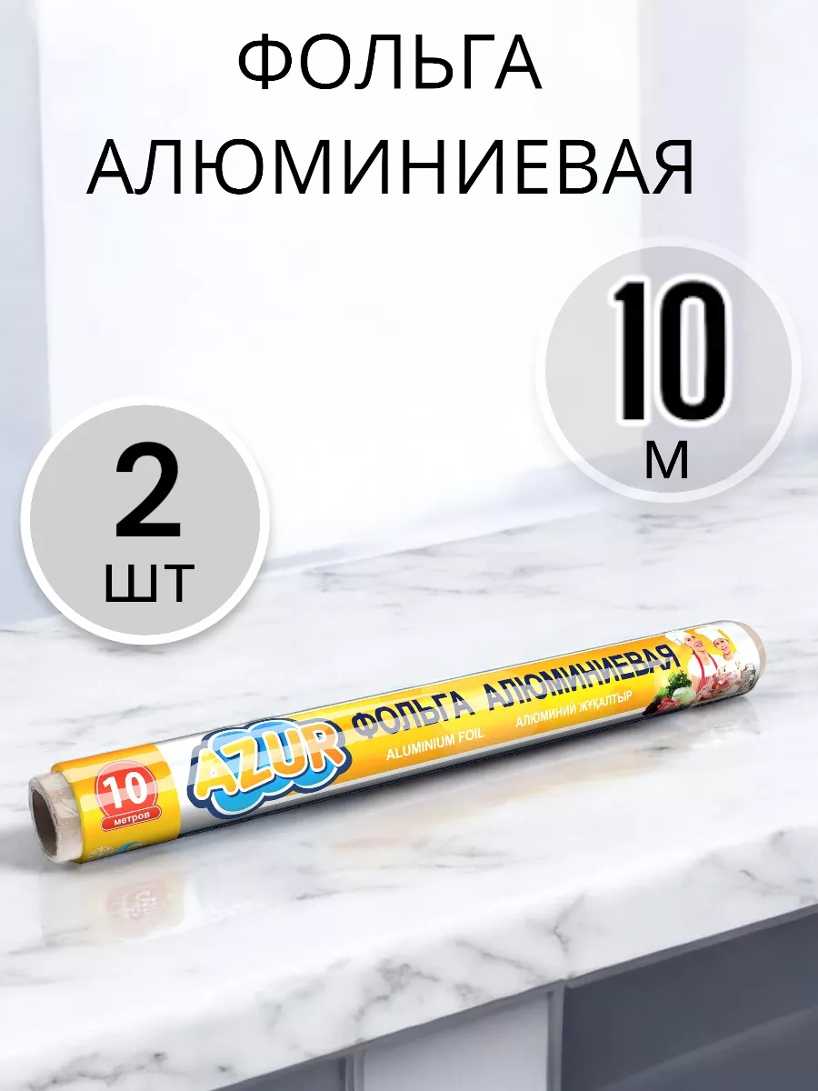 Фольга алюминиевая 2 шт