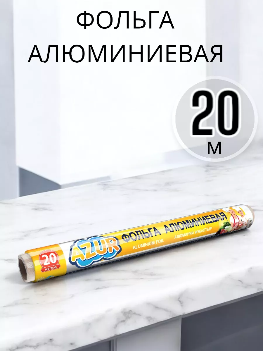 Фольга алюминиевая 