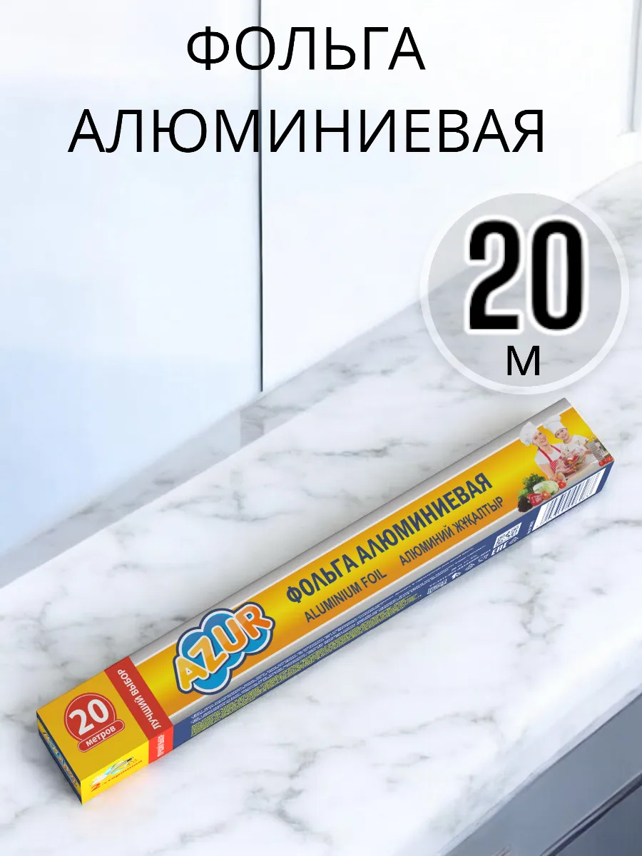 Фольга алюминиевая 