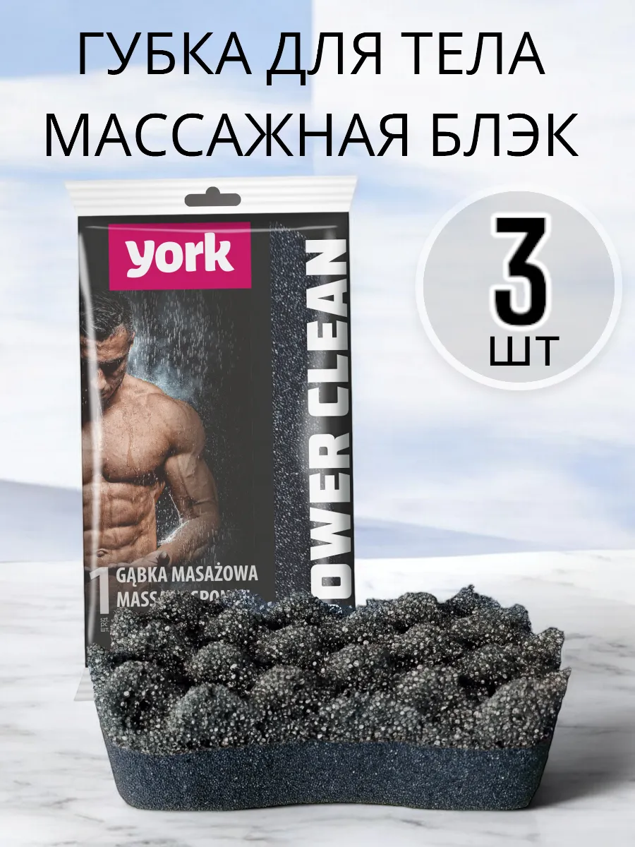Губка для тела 3 шт