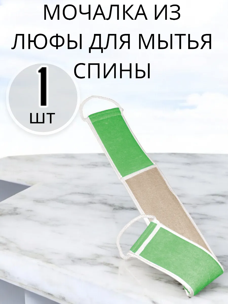 Мочалка для тела
