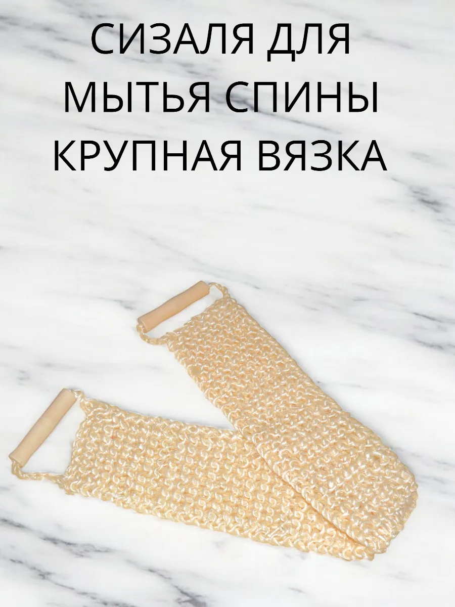 Мочалка для тела