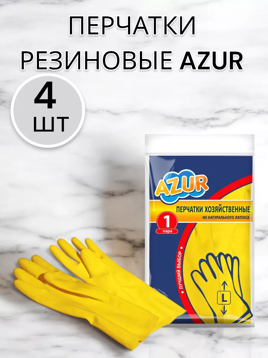 Перчатки резиновые L 4 пары