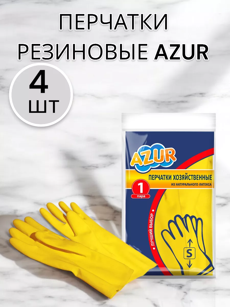 Перчатки резиновые S 4 пары