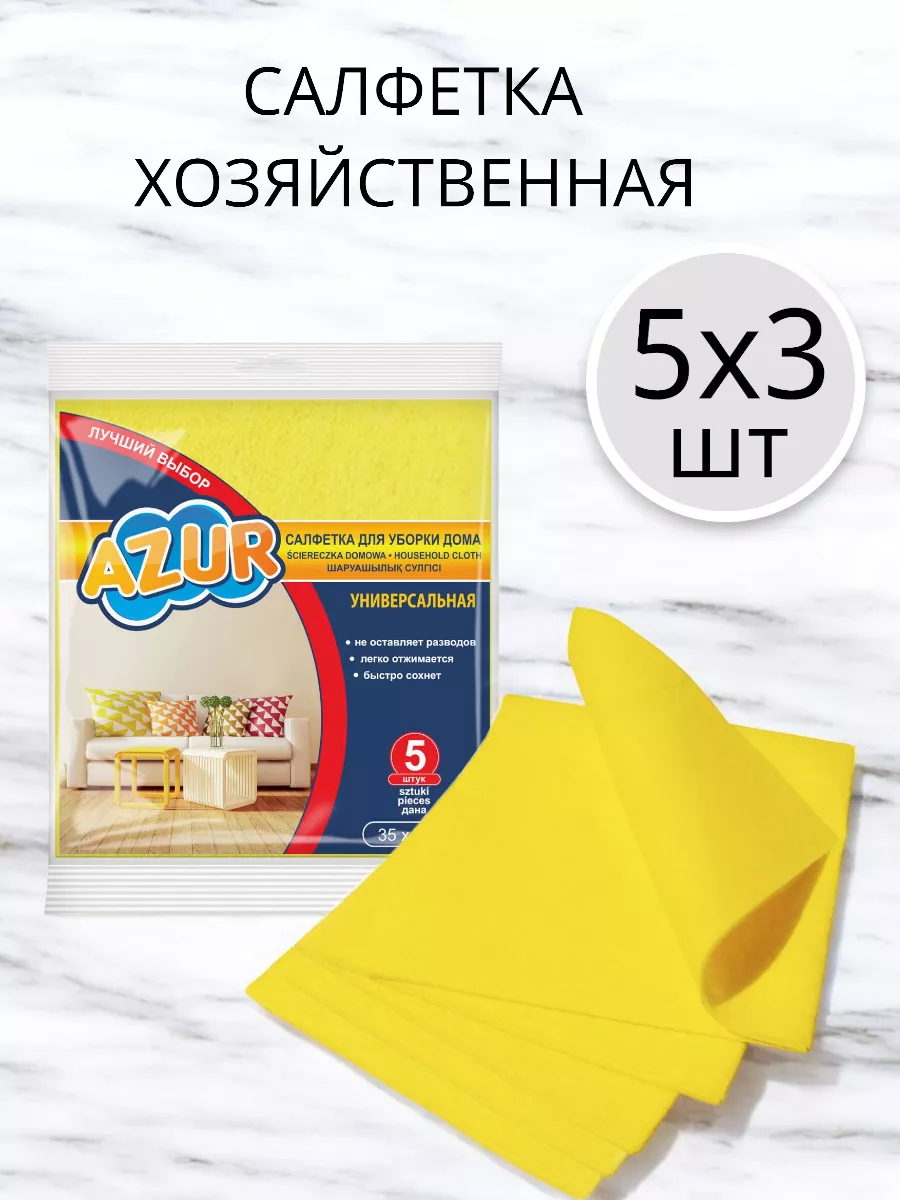 Салфетка хозяйственная по 5 шт 3 упаковки