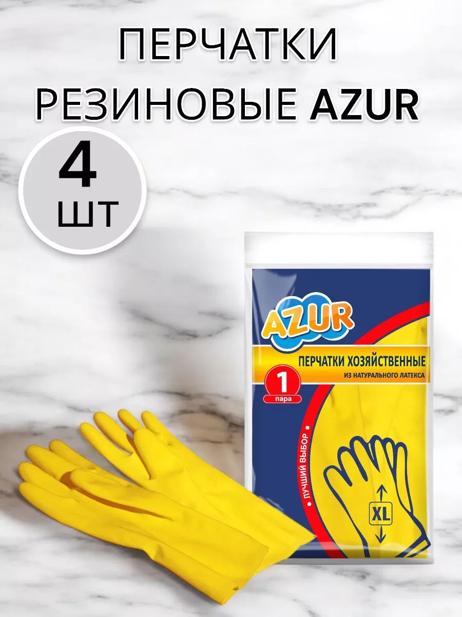 Перчатки резиновые ХL 4 пары
