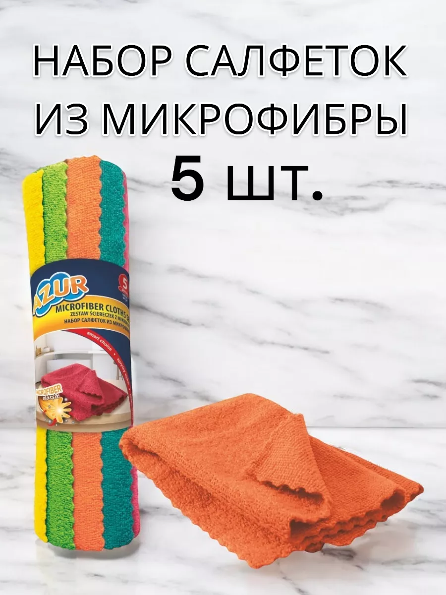 Салфетка из микрофибры 5 шт