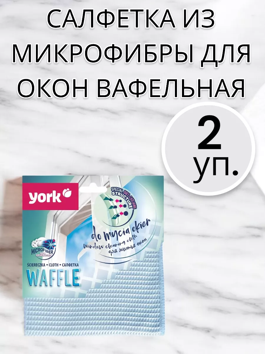 Салфетка из микрофибры 2 упаковки