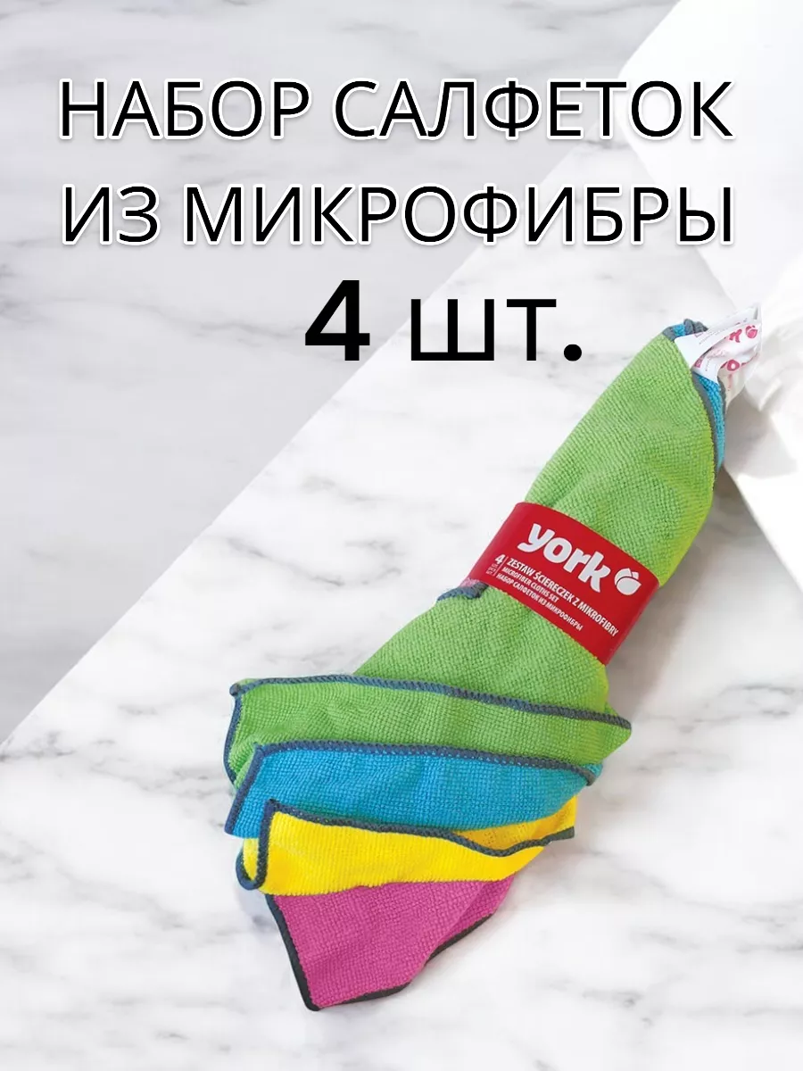 Салфетка из микрофибры 4 шт
