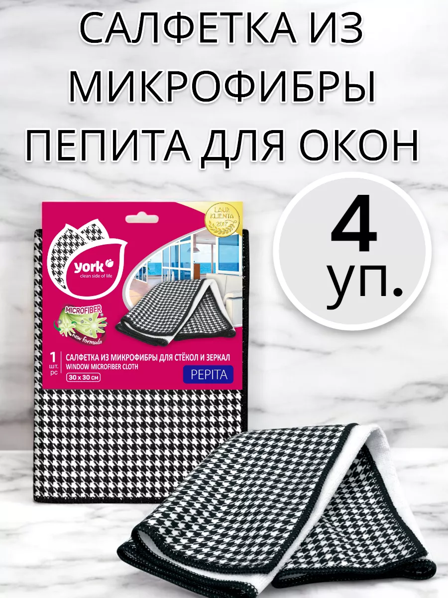 Салфетка из микрофибры 4 упаковки