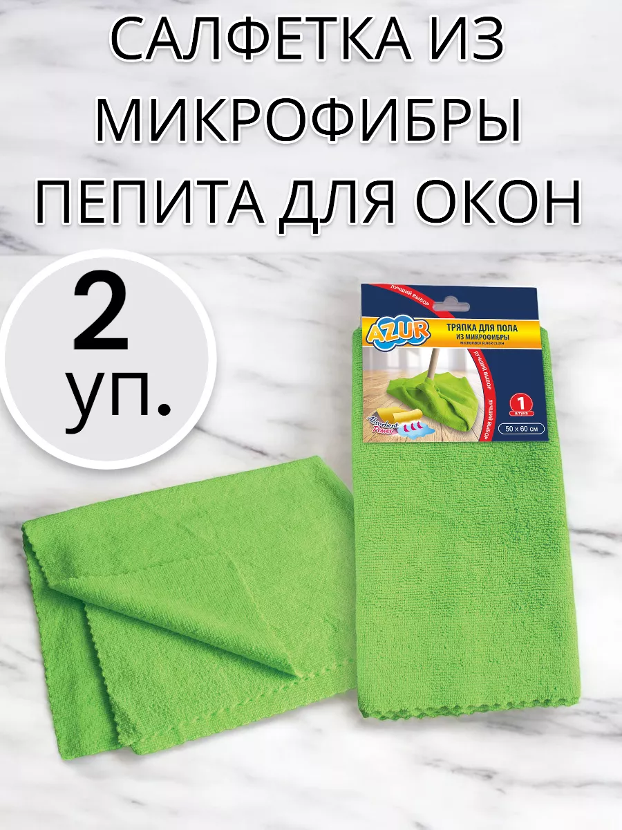 Салфетка из микрофибры 2 упаковки