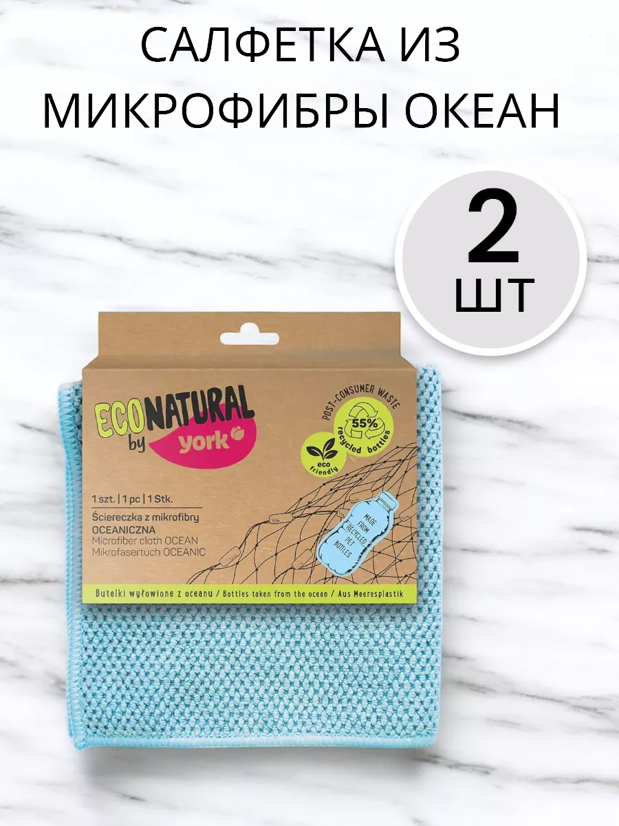 Салфетка из микрофибры 2 упаковки