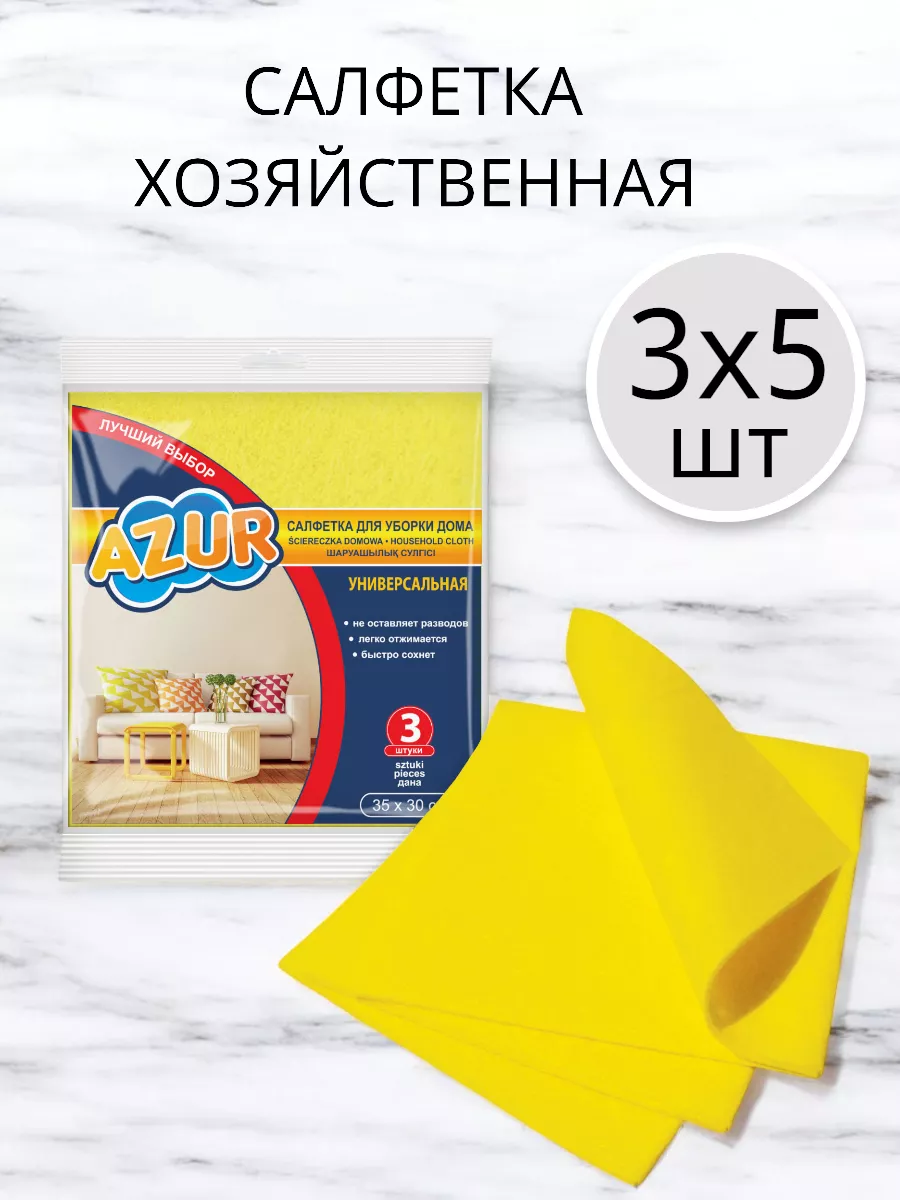 Салфетка хозяйственная по 3 шт 5 упаковок