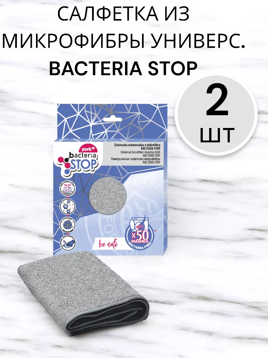 Салфетка из микрофибры 2 упаковки