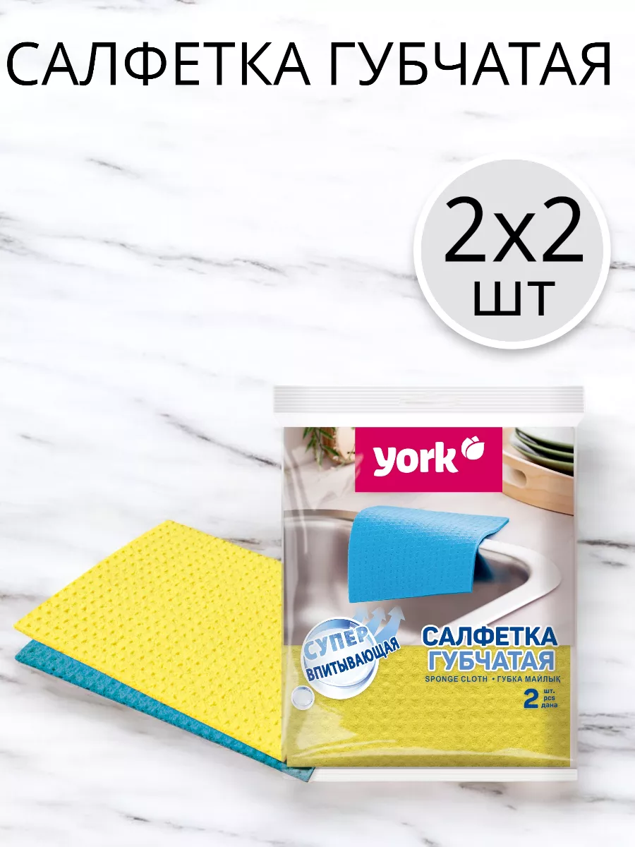Салфетка губчатая по 2 шт 2 упаковки