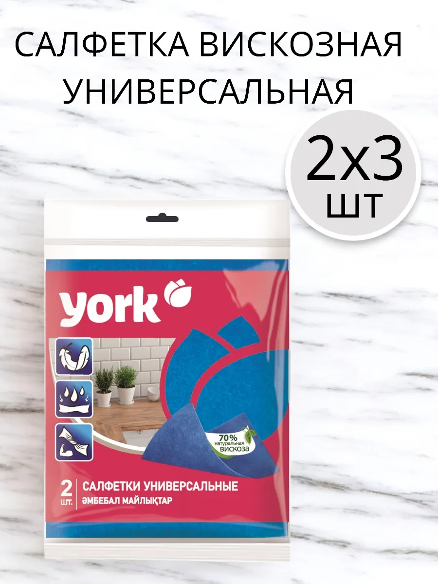 Салфетка вискозная 2 шт- 3 упаковки