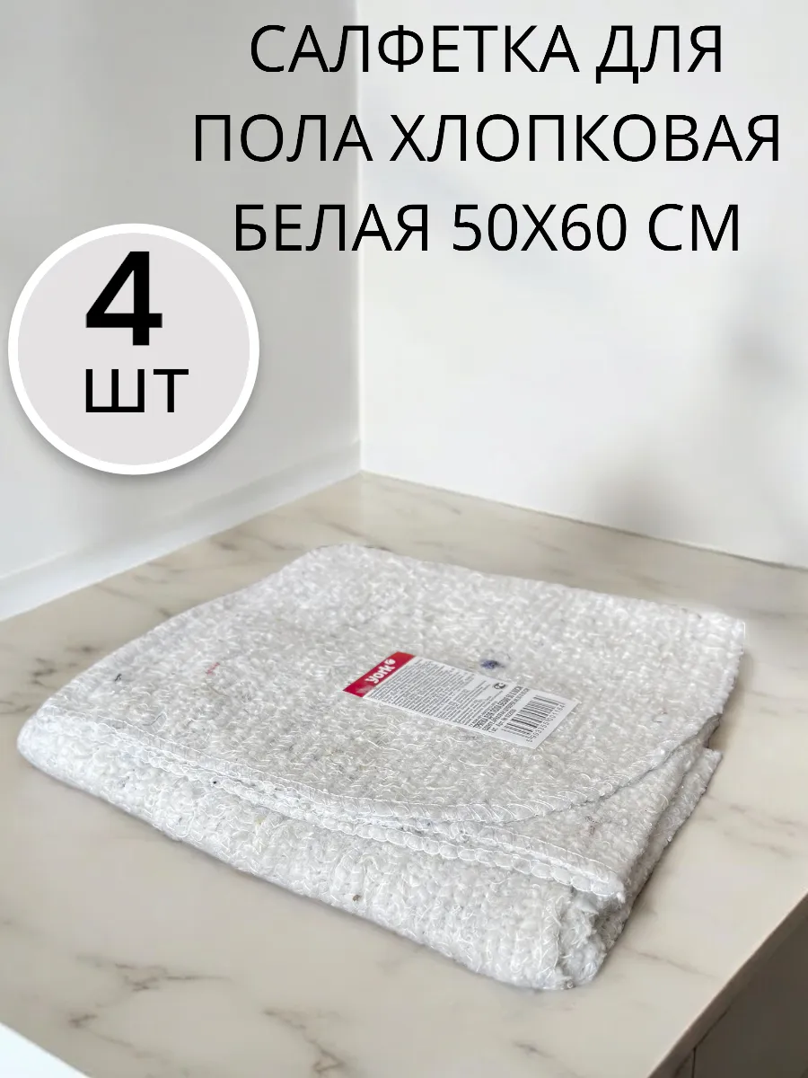 Салфетка для пола 4 шт
