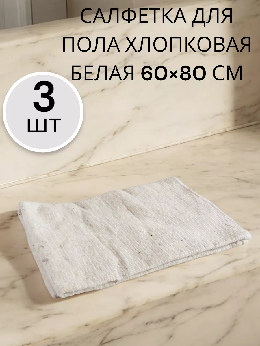 Салфетка для пола 3 шт