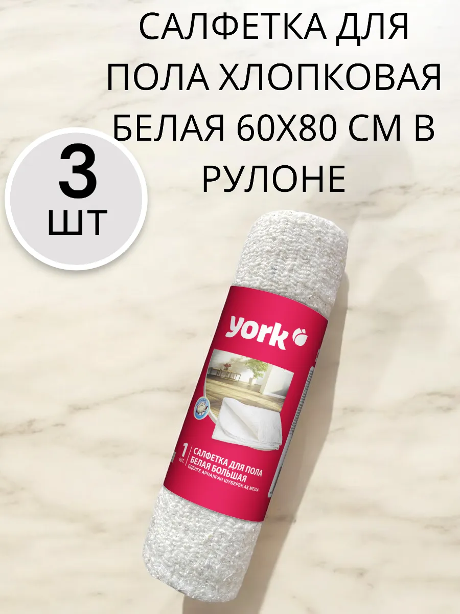 Салфетка для пола 3 шт