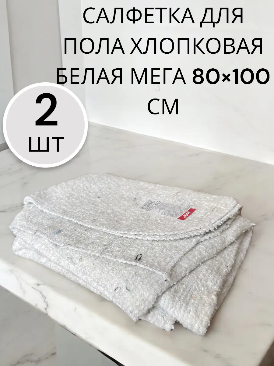 Салфетка для пола 2 шт