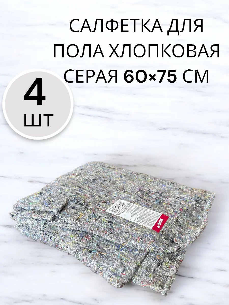 Салфетка для пола 4 шт