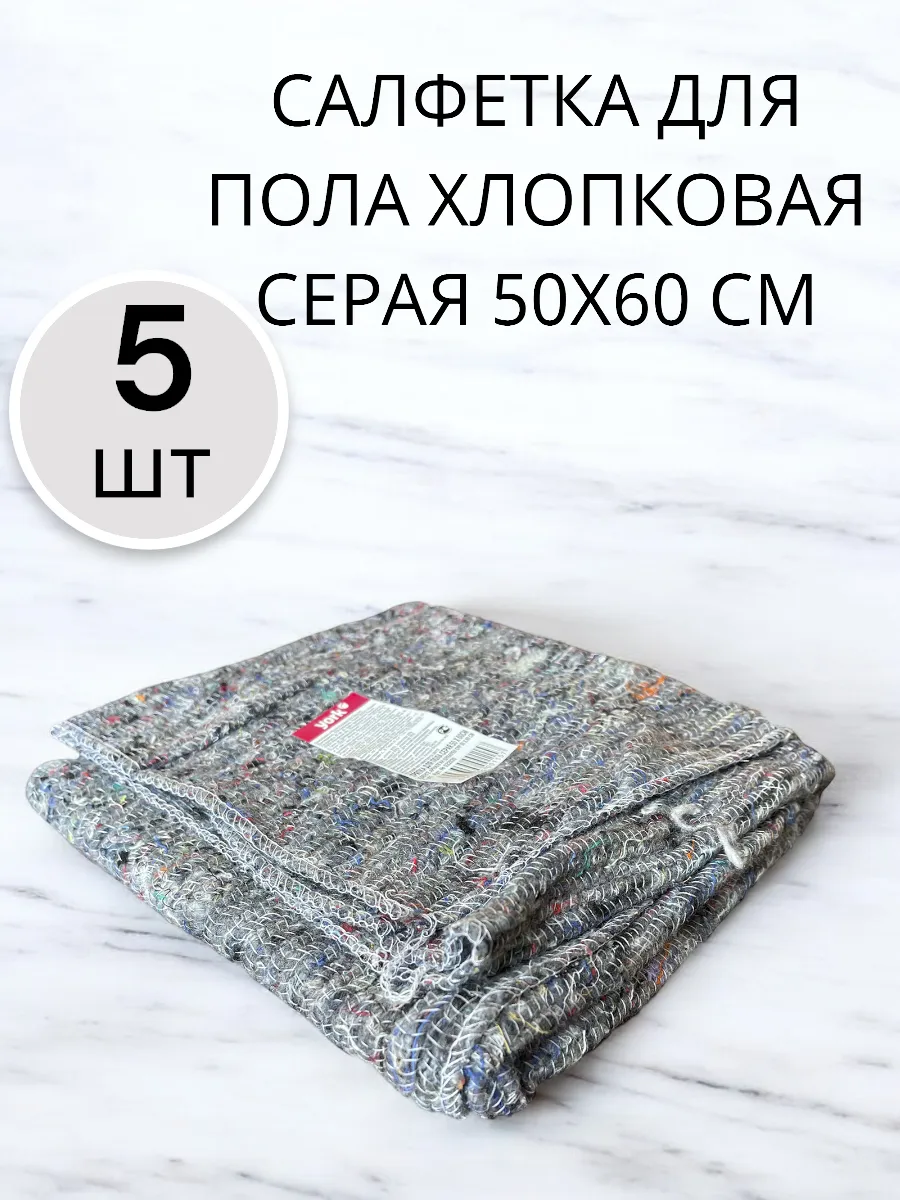 Салфетка для пола 5 шт