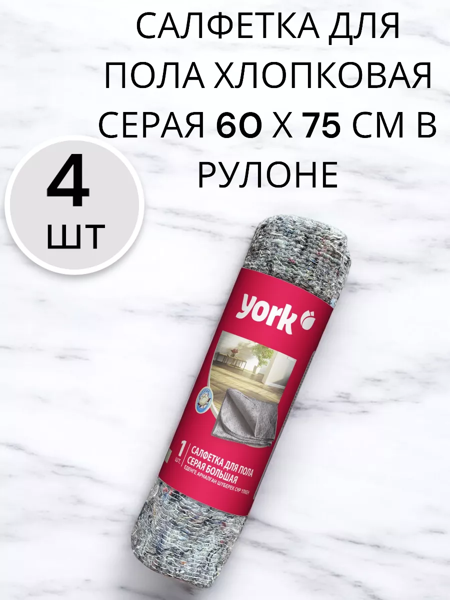 Салфетка для пола 4 шт