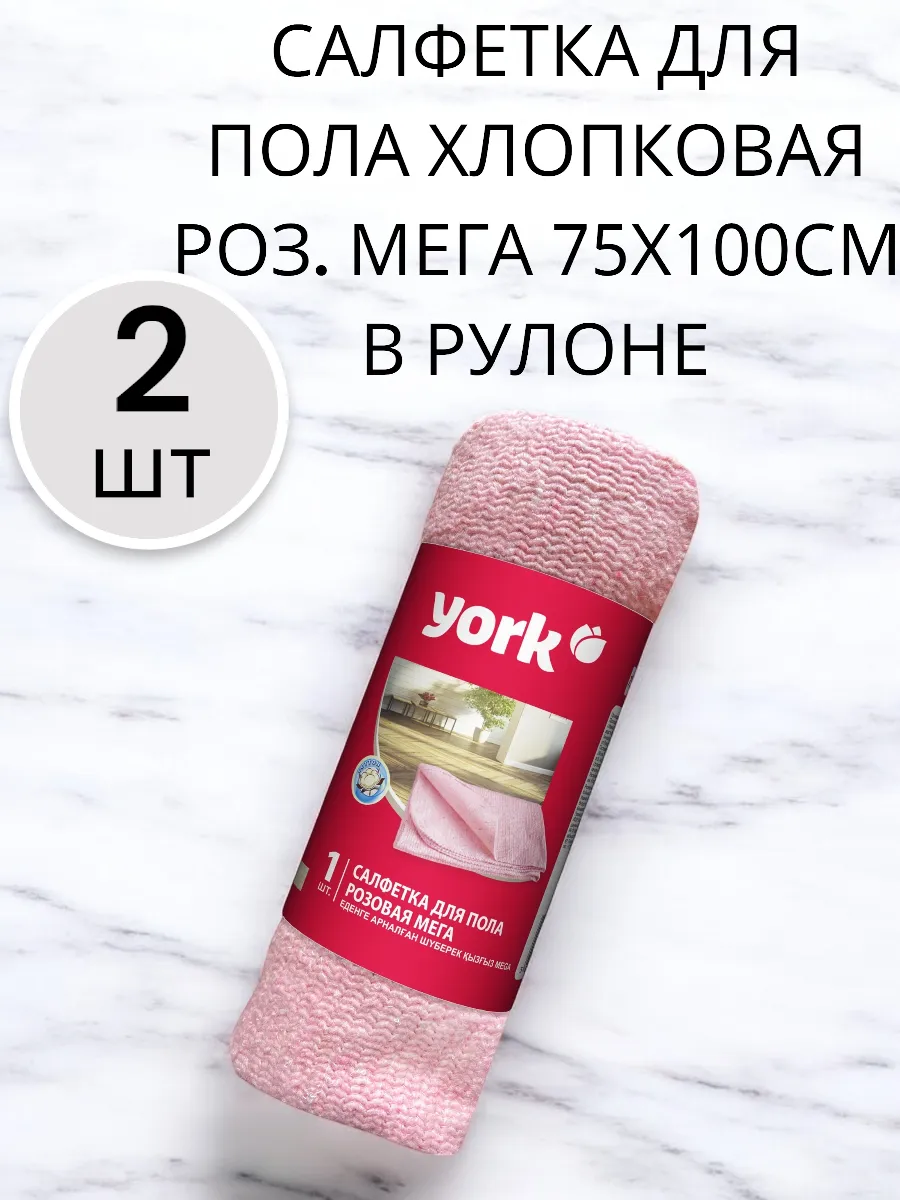 Салфетка для пола 2 шт