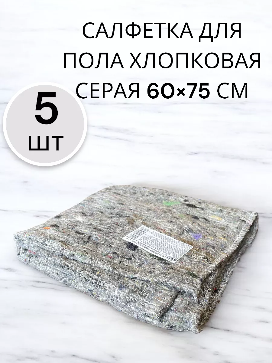 Салфетка для пола 5 шт
