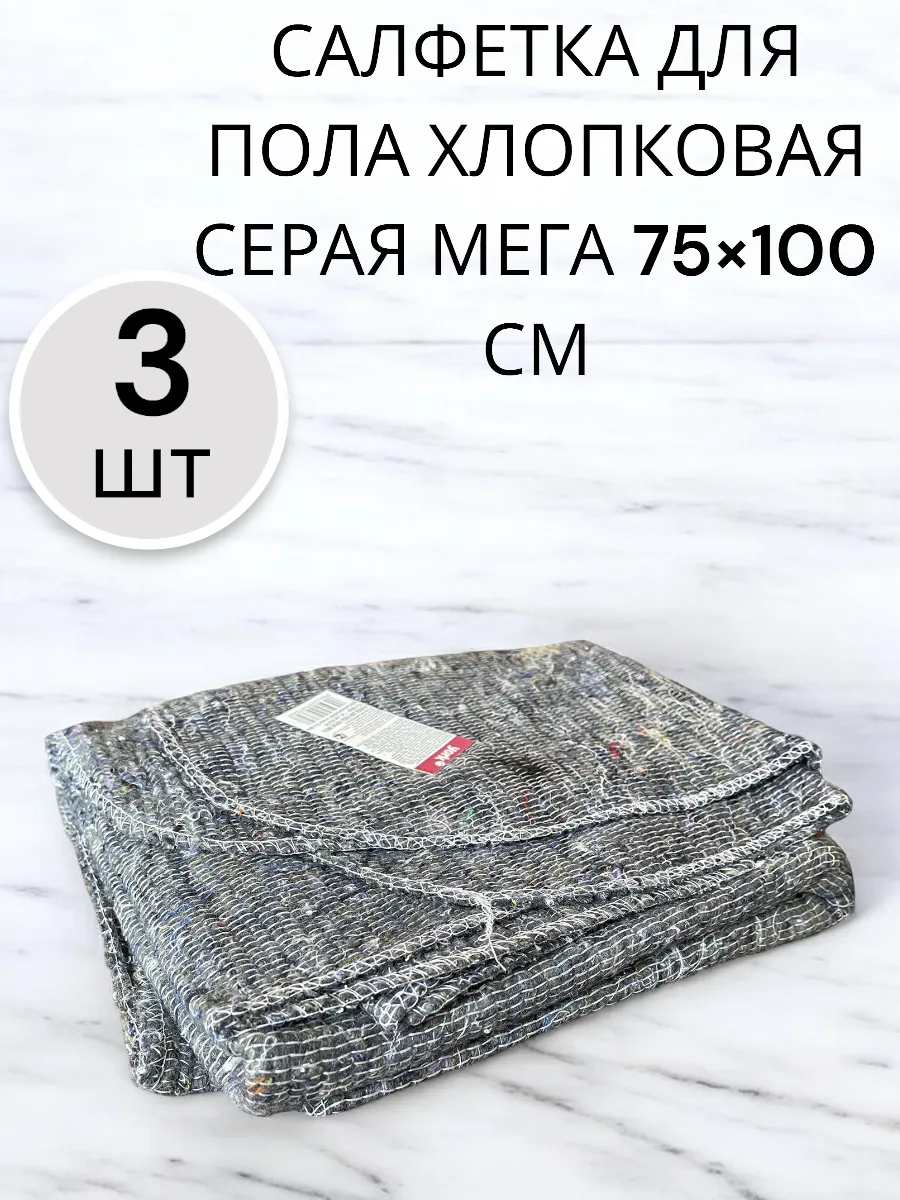 Салфетка для пола 3 шт
