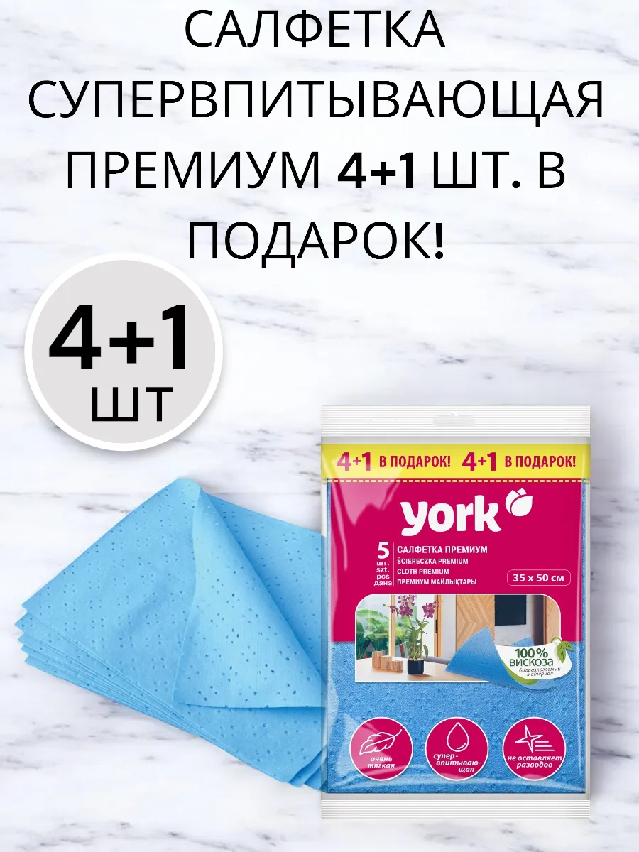 Салфетка супервпитывающая 4+1 шт