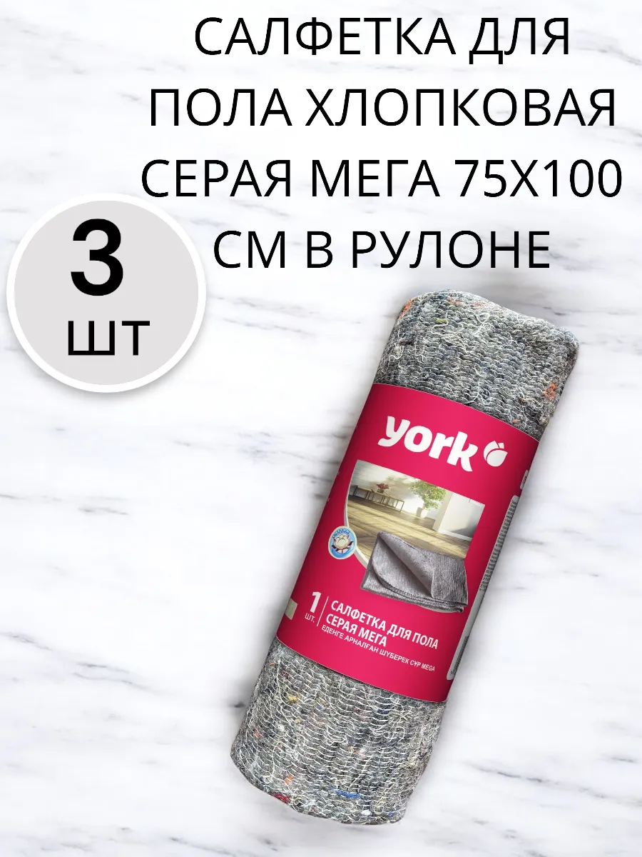 Салфетка для пола 3 шт