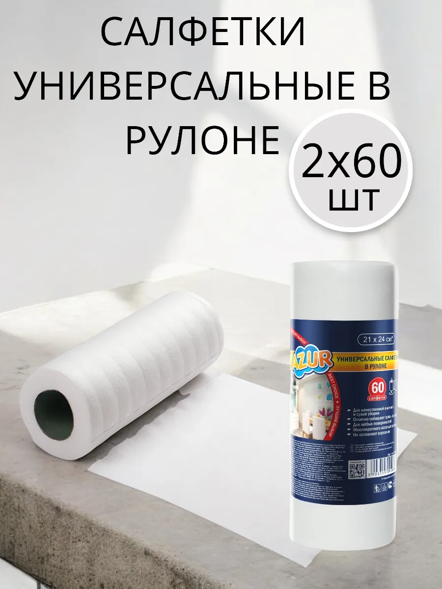 Салфетки универсальные 2 упаковки