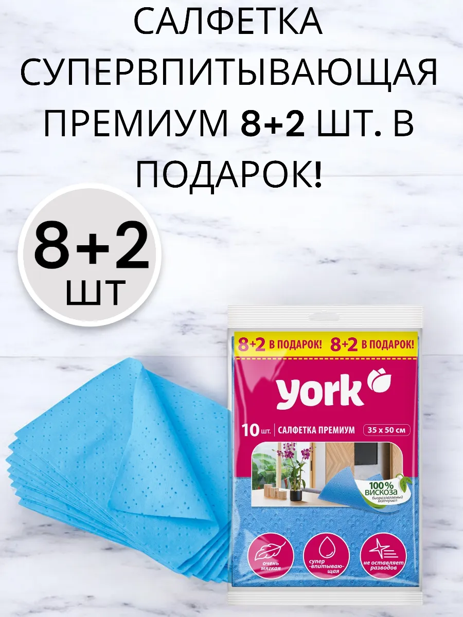 Салфетка супервпитывающая 8+2 шт