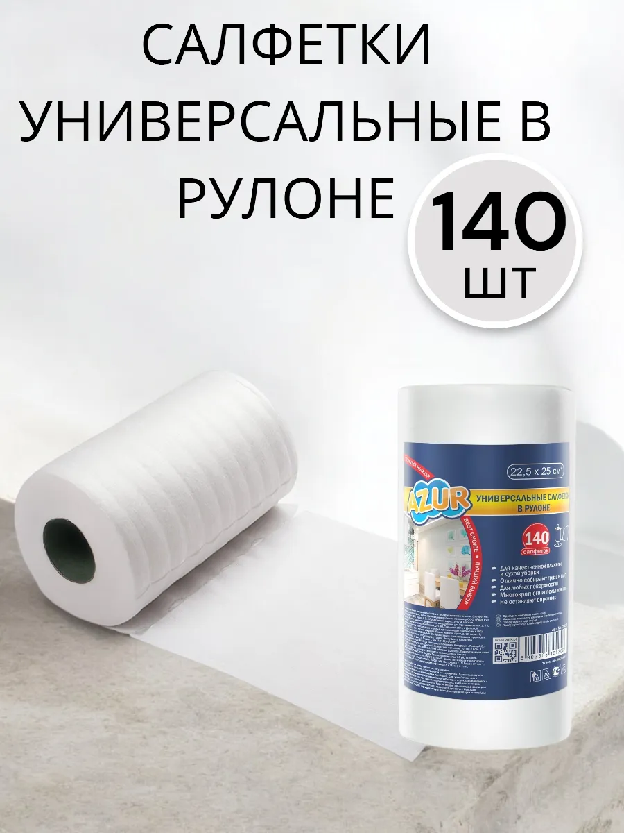 Салфетки универсальные
