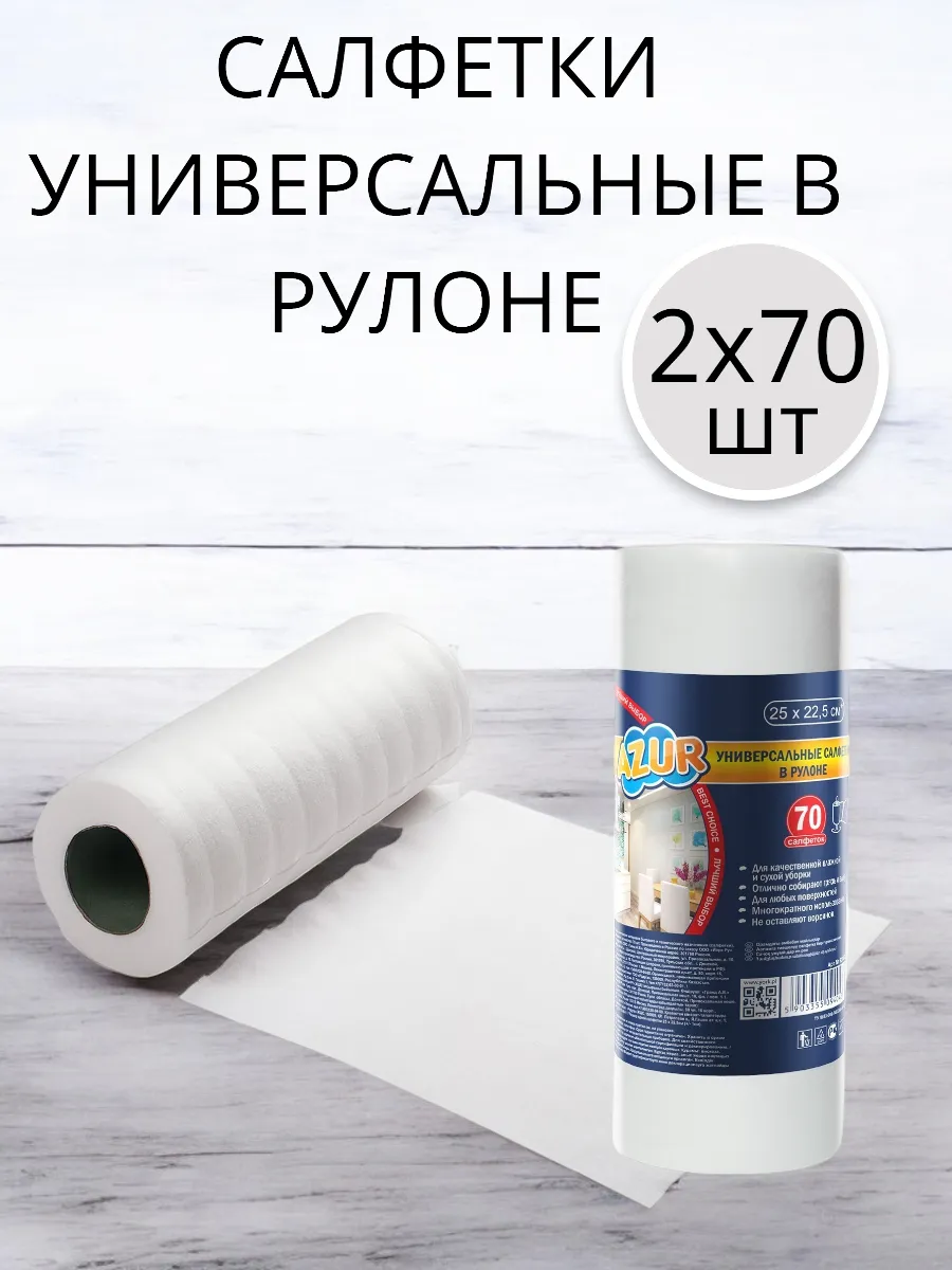 Салфетки универсальные 2 упаковки