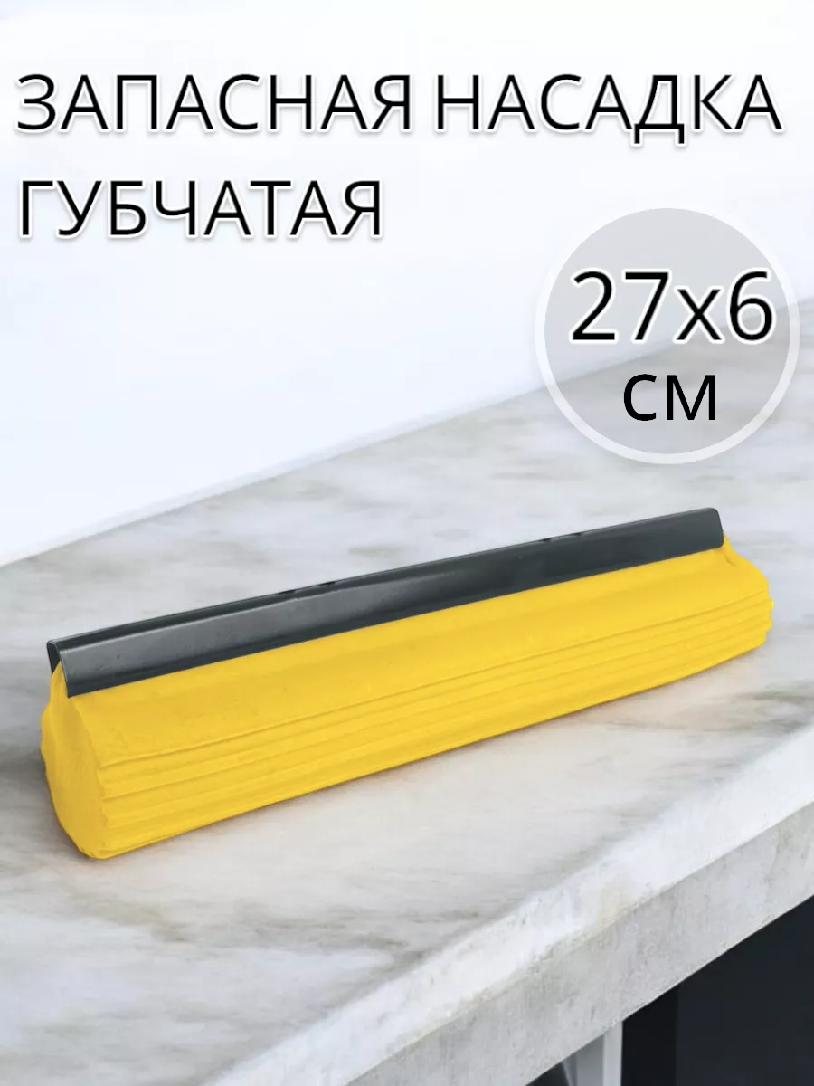 Запасная насадка для швабры