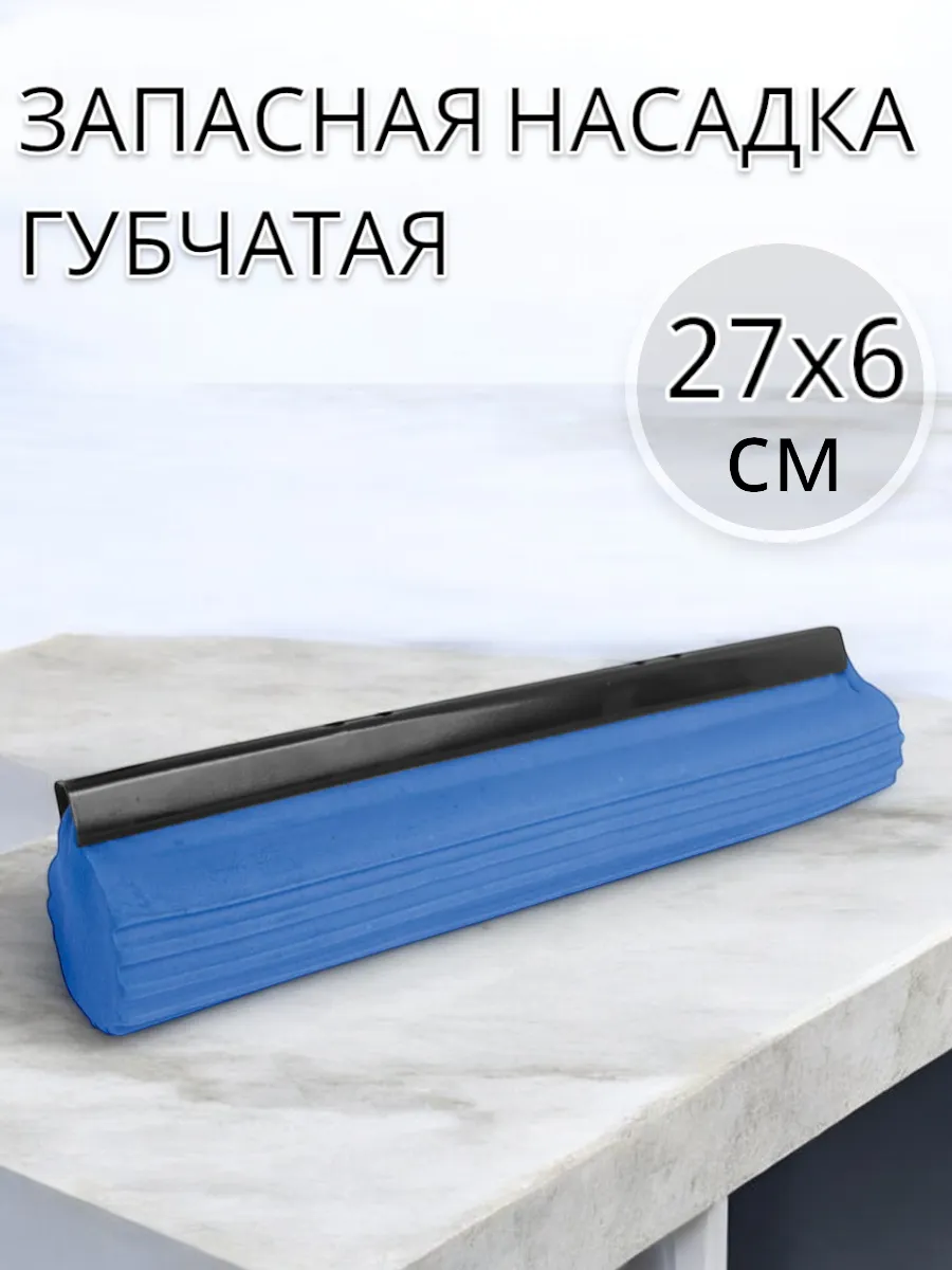 Запасная насадка для швабры