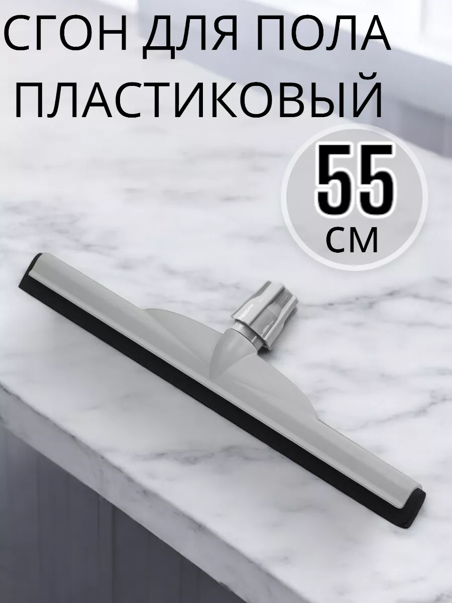 Сгон для пола