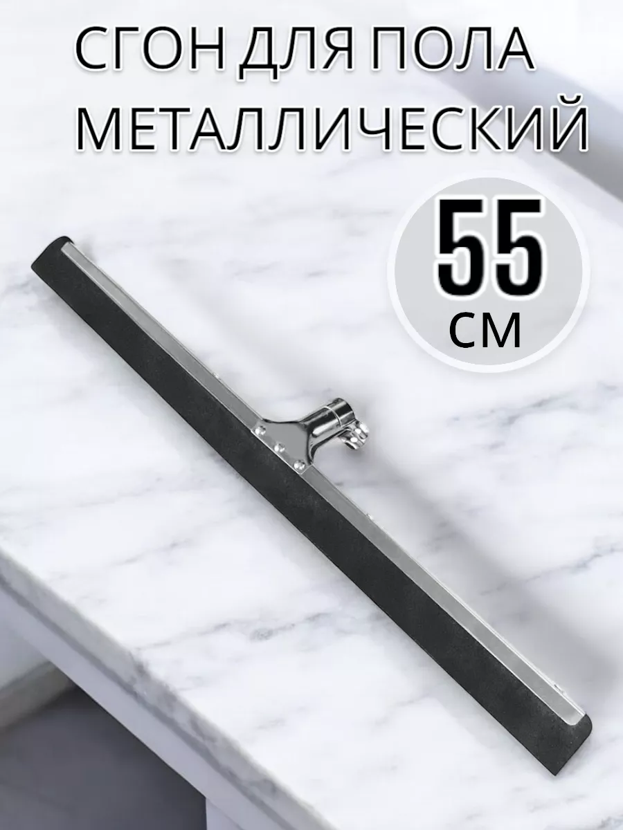 Сгон для пола