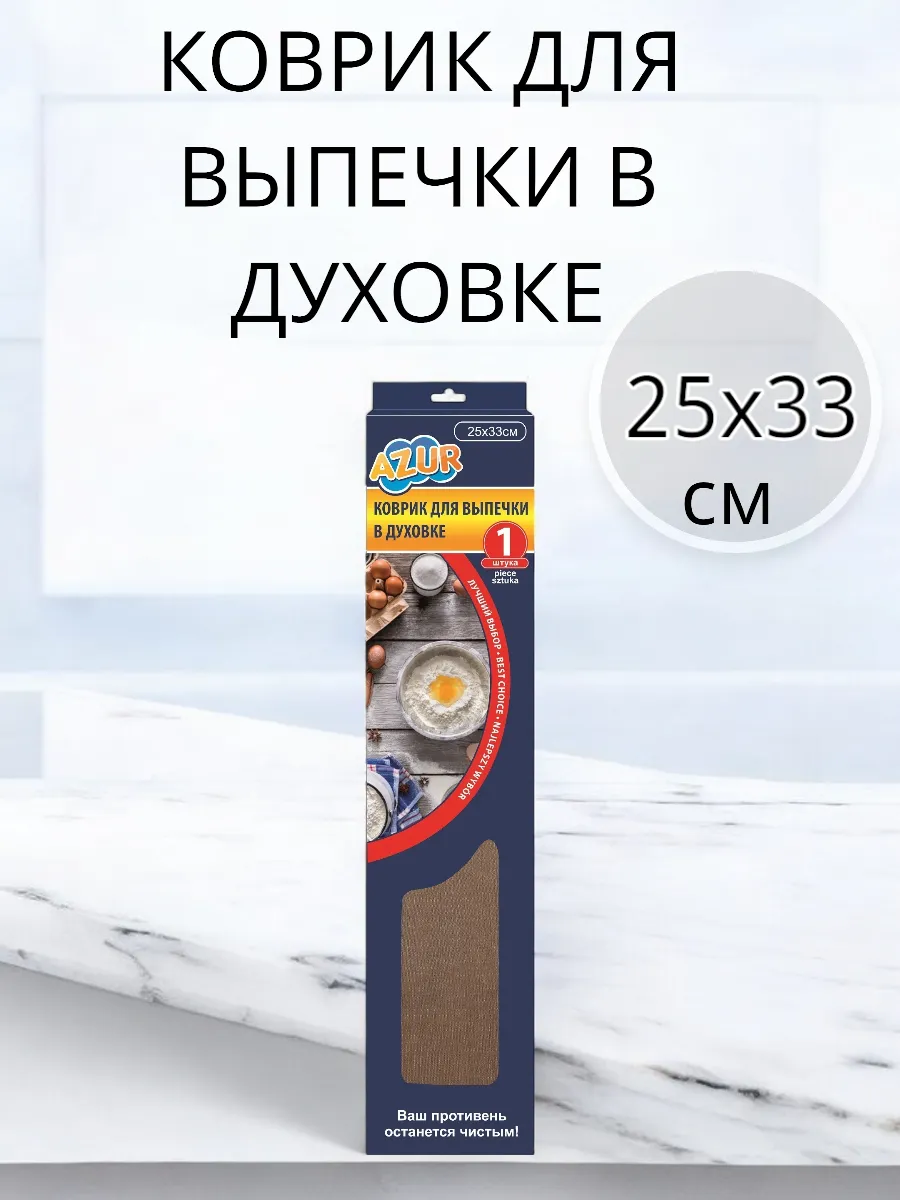 Коврик  для выпечки
