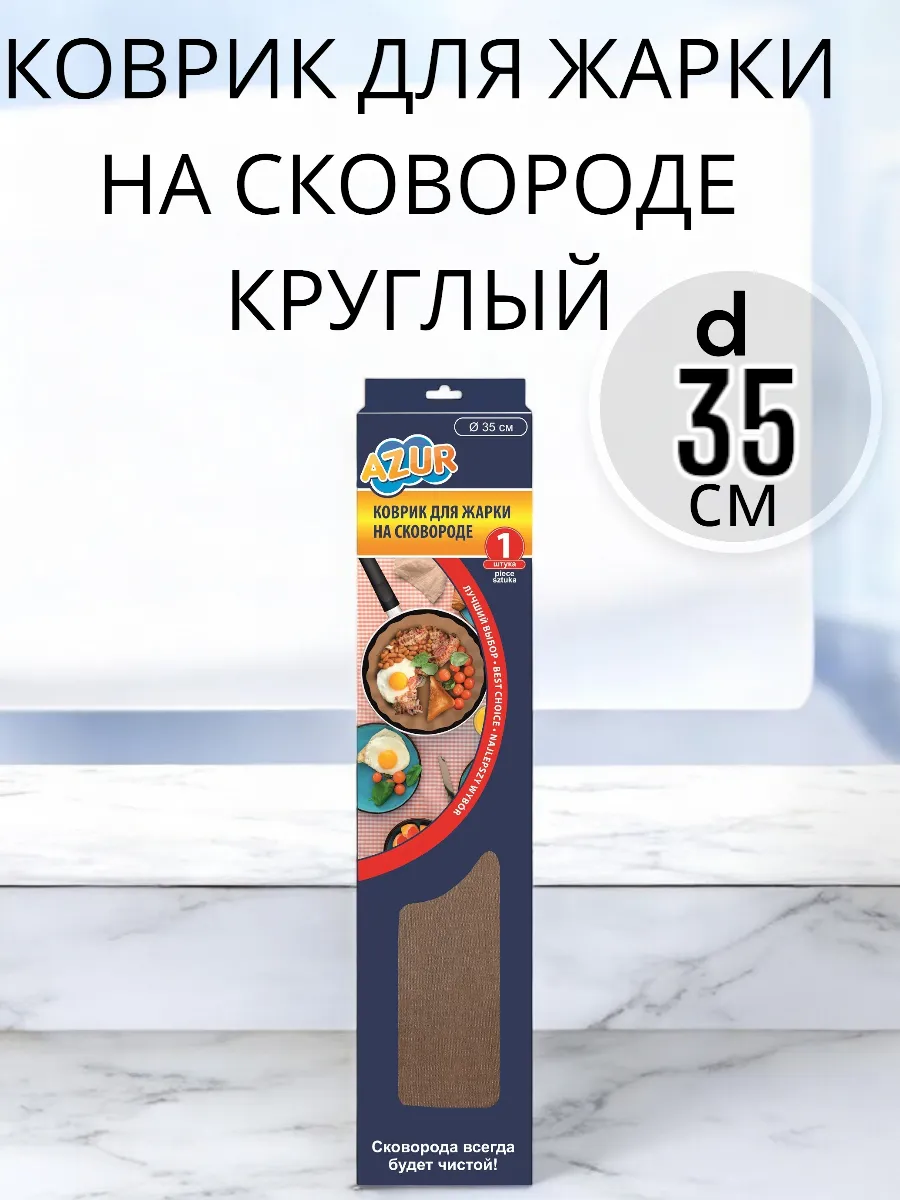 Коврик  для жарки круглый 